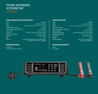 Пуско-зарядное устройство FinePower CCJSA15