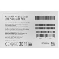 6.83" Смартфон Xiaomi 17T Pro 256 ГБ фиолетовый
