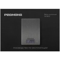Кухонные весы РЕДМОНД SK1802 серый