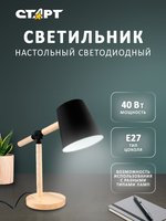 Настольный светильник Старт CT83 черный