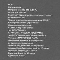 Мультиварка РЕДМОНД МС108 серебристый