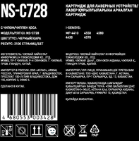 Картридж лазерный Aceline NS-C728 черный, с чипом