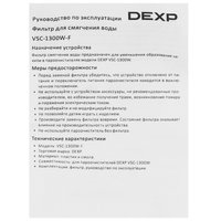 Фильтр DEXP VSC-1300W-F