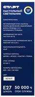 Настольный светильник СТАРТ CT903 белый