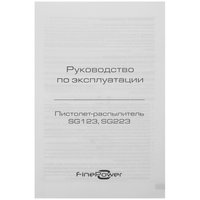 Пистолет-распылитель FinePower SG223