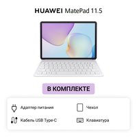 11.5" Планшет HUAWEI MatePad 11.5 (2025) Wi-Fi 256 ГБ фиолетовый + клавиатура + чехол
