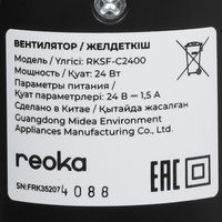 Вентилятор Reoka RKSF-C2400  черный