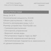 Увлажнитель воздуха Evolution HF-878 Smart