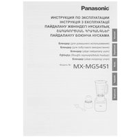 Блендер стационарный Panasonic MX-MG5451WTQ белый