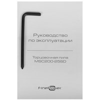Торцовочная пила  FinePower XT MSC200-25SD