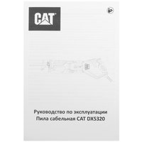 Сабельная пила CAT DX5320