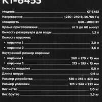 Пароварка Kitfort КТ-6453 белый