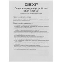 Сетевое зарядное устройство DEXP IET25CD белый
