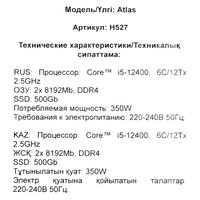 ПК DEXP Atlas H527