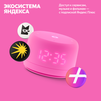 Умная колонка Яндекс Станция Лайт 2 розовый
