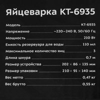 Яйцеварка Kitfort КТ-6935 серебристый