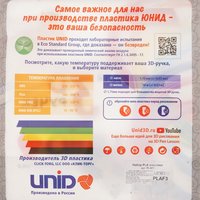 Пластик PLA Unid-3