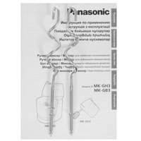 Миксер Panasonic MK-GH3WTQ белый