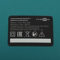 Строительный пылесос  FinePower MFP-1425