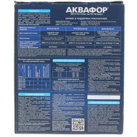 Комплект картриджей Аквафор B510-03-04-07