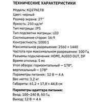 27" Монитор KEYRON KQ27N1TB черный