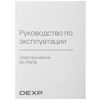 Электр чайнек DEXP EK-PW18