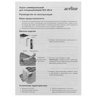 Экран Aceline ACS-18-A белый
