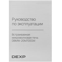 Встраиваемая микроволновая печь DEXP DBMW-20M700GM черный