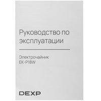 Электр чайнек DEXP EK-P18W