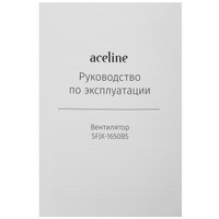 Вентилятор Aceline SFJX-1650B5  черный