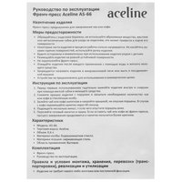 Френч-пресс Aceline AS-66 коричневый