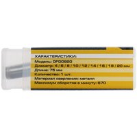 Сверло ступенчатое FinePower DFD0920