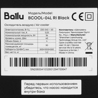 Охладитель воздуха Ballu RISE BCOOL-04L RI черный