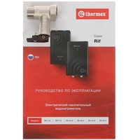 Водонагреватель электрический Thermex Rif 7 U