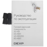Газовая варочная поверхность DEXP 30-KB1