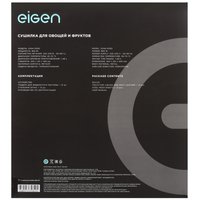 Сушилка для овощей и фруктов Eigen Suna ED02 серый