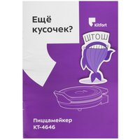 Пицца-мейкер Kitfort KT-4646 черный