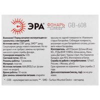Фонарь ЭРА GB-608
