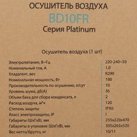 Осушитель воздуха Ballu BD10FR белый