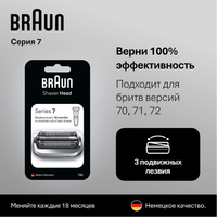 Бритвенная головка Braun 74S