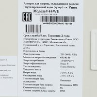 Диспенсер Vatten V44WE белый