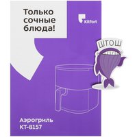 Аэрогриль Kitfort КТ-8157 белый