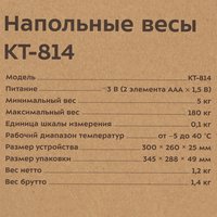 Весы Kitfort KT-814 черный