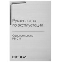 Компьютерное кресло DEXP Tellur (RB-018) серый