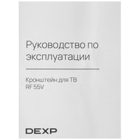 Кронштейн для ТВ DEXP RF55V черный