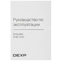 Блендер погружной DEXP DHB-1404 синий