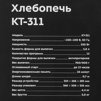 Хлебопечь Kitfort КТ-311 белый