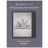 7" Электронная книга Digma Pro Moon 7 темно-серый + чехол