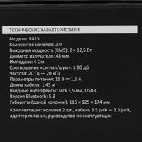 Колонки DEXP R825 черный