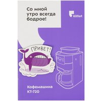 Кофеварка капельная Kitfort KT-720 черный